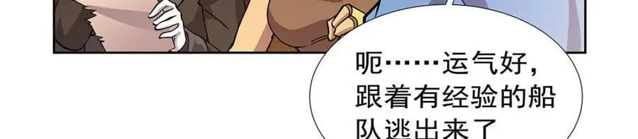 第371话 诸神埋葬之地 第111页