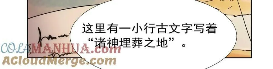 第371话 诸神埋葬之地 第121页