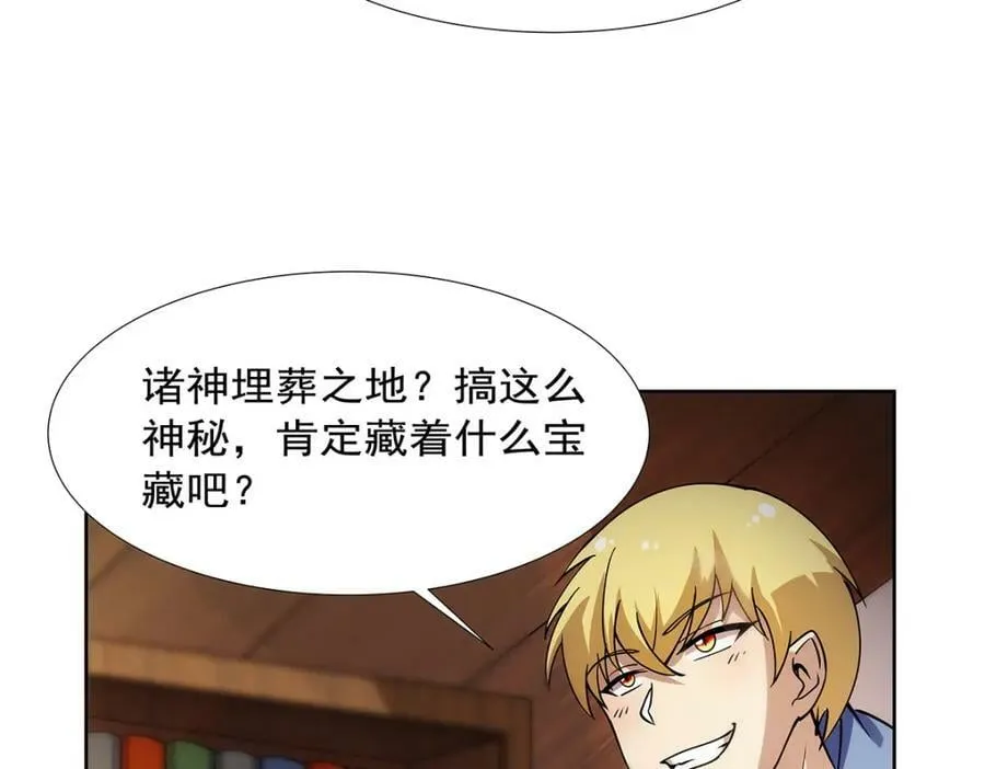 第371话 诸神埋葬之地 第122页