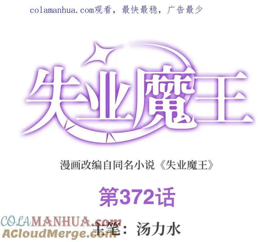 第372话 路西菲尔家的孩子 第1页