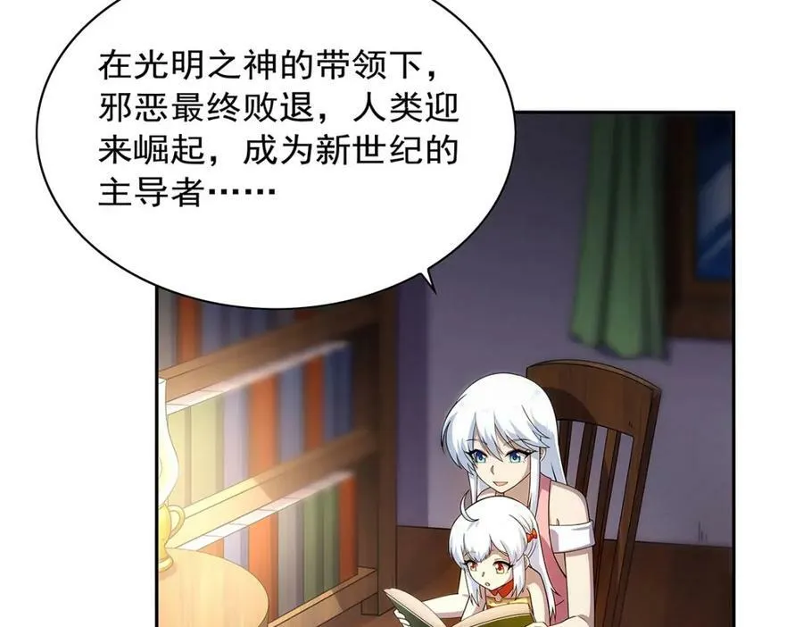 第372话 路西菲尔家的孩子 第6页