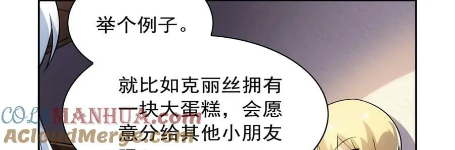 第372话 路西菲尔家的孩子 第13页