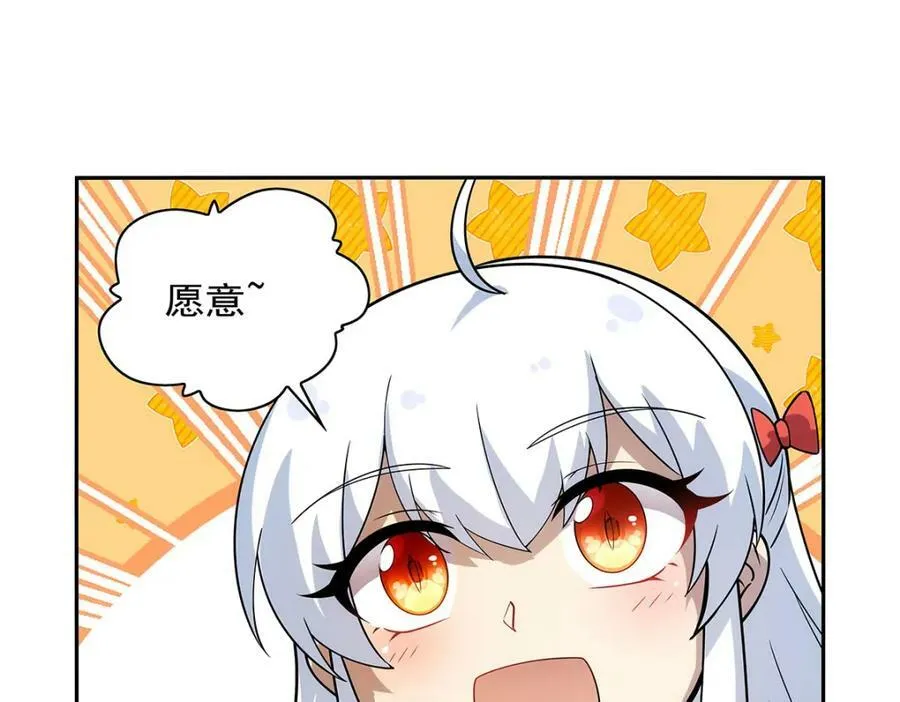 第372话 路西菲尔家的孩子 第16页