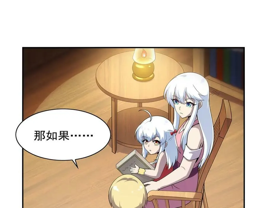第372话 路西菲尔家的孩子 第18页
