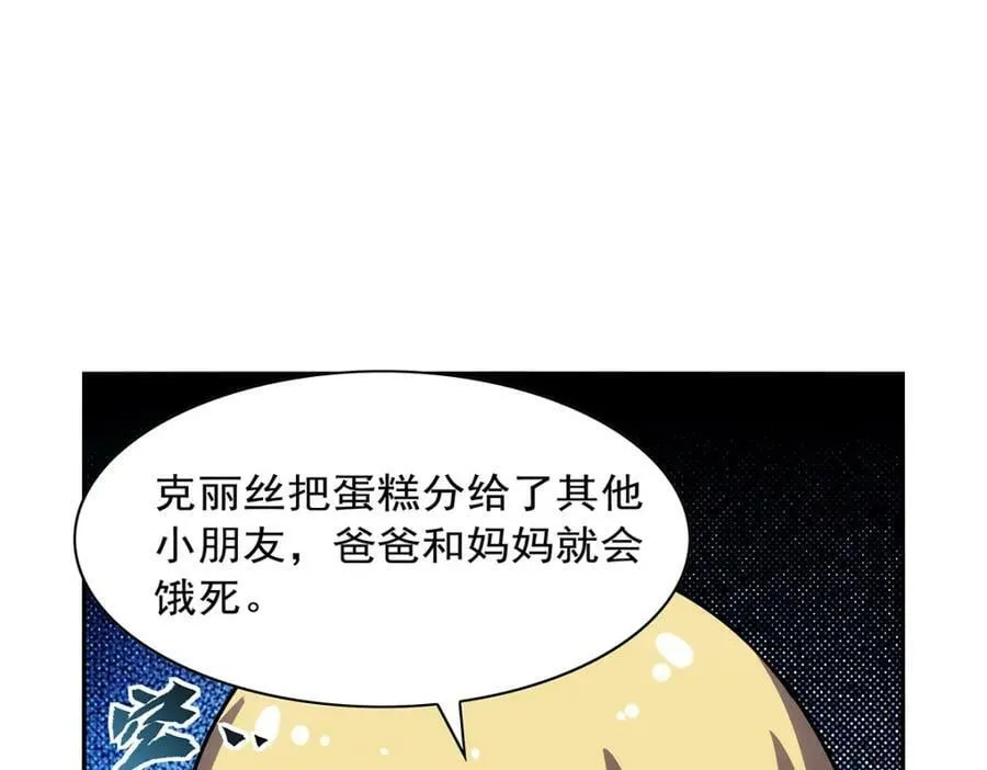 第372话 路西菲尔家的孩子 第20页