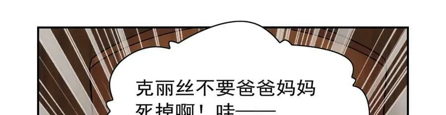 第372话 路西菲尔家的孩子 第27页