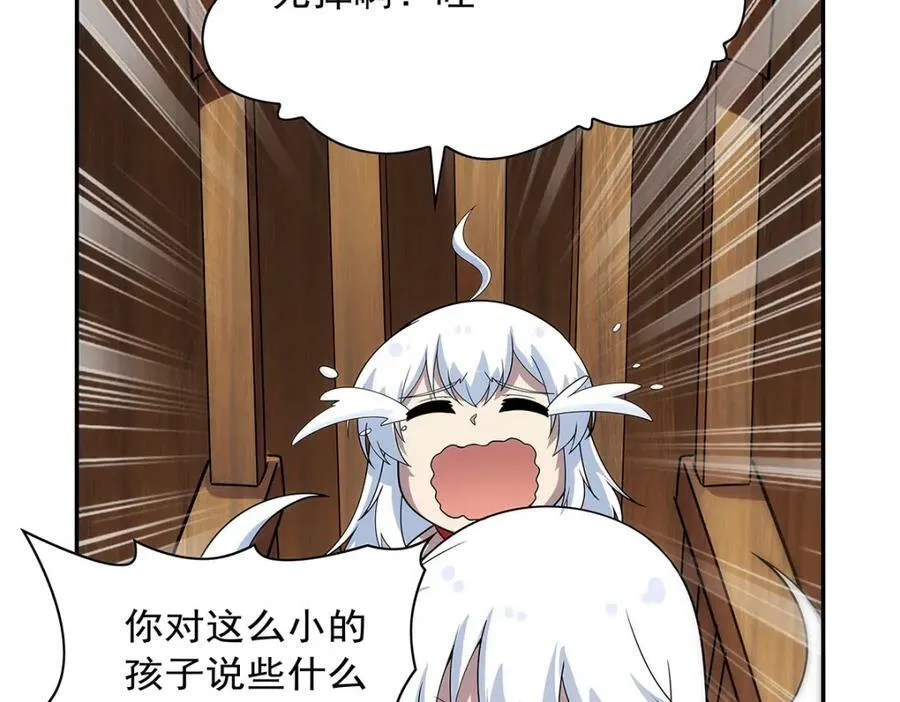 第372话 路西菲尔家的孩子 第28页