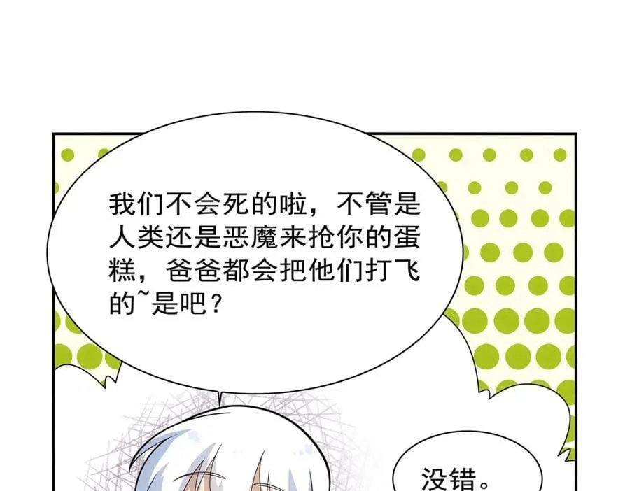 第372话 路西菲尔家的孩子 第32页
