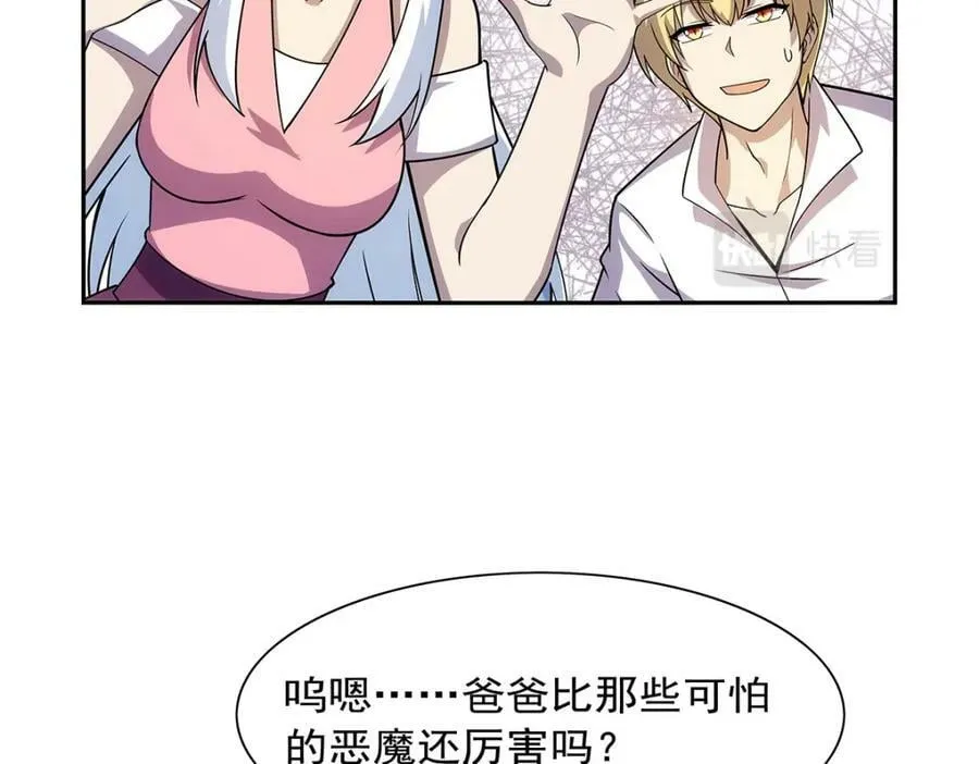 第372话 路西菲尔家的孩子 第34页