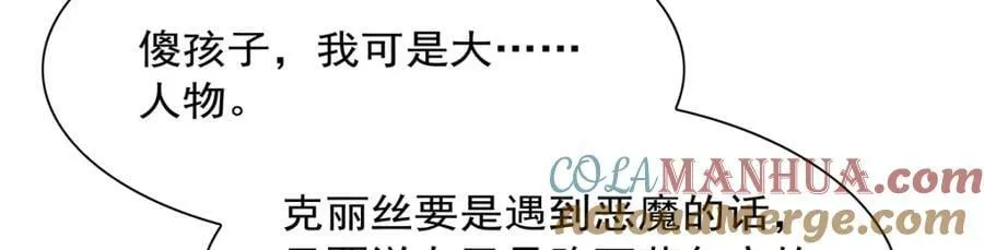 第372话 路西菲尔家的孩子 第37页