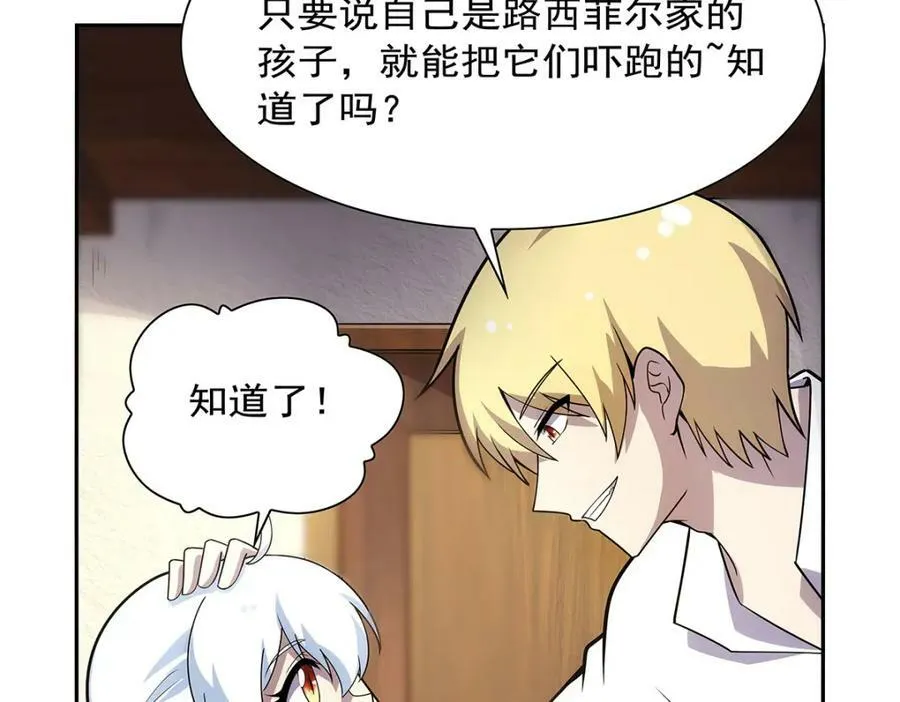 第372话 路西菲尔家的孩子 第38页