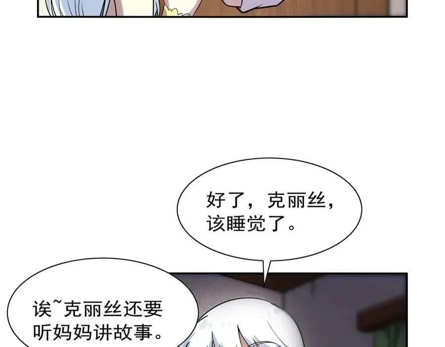 第372话 路西菲尔家的孩子 第40页