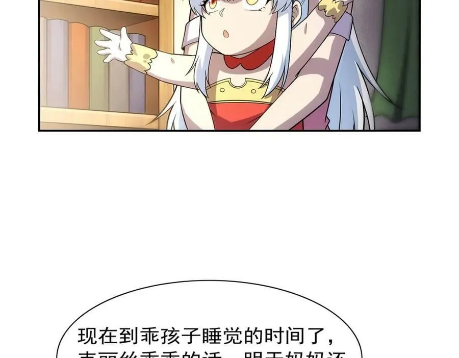 第372话 路西菲尔家的孩子 第42页