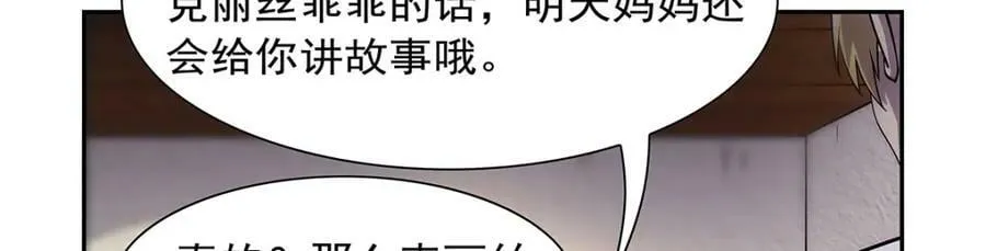 第372话 路西菲尔家的孩子 第43页