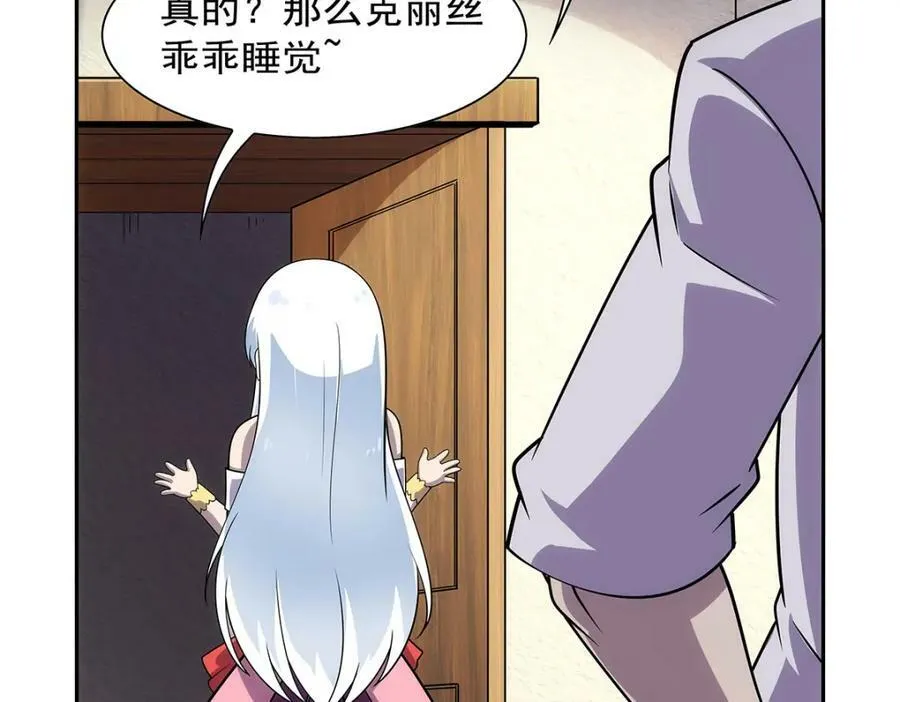 第372话 路西菲尔家的孩子 第44页