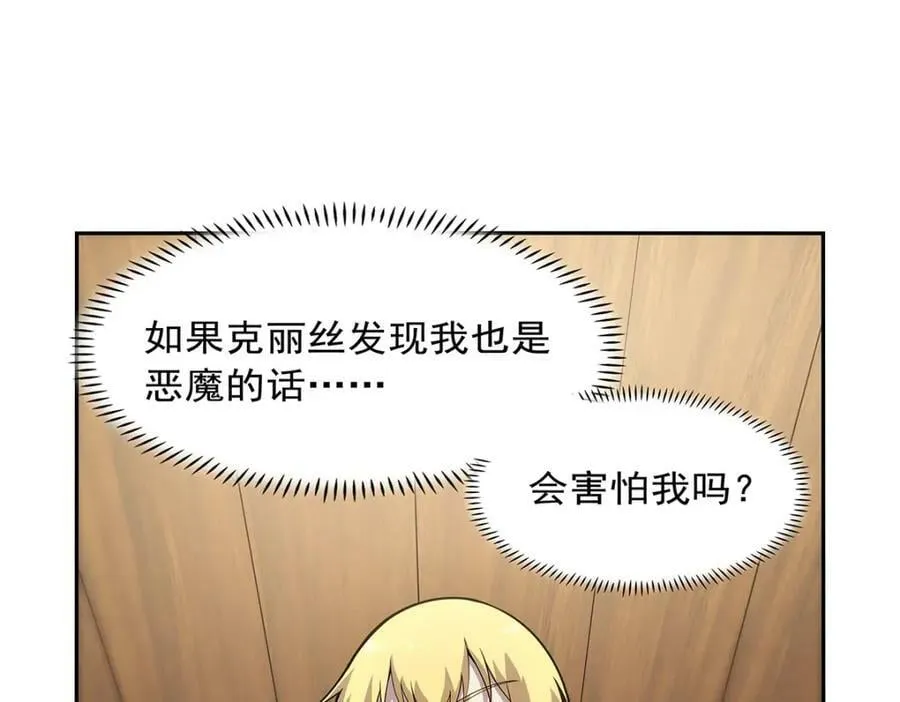 第372话 路西菲尔家的孩子 第46页