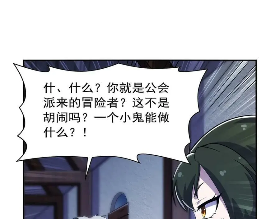 第372话 路西菲尔家的孩子 第74页