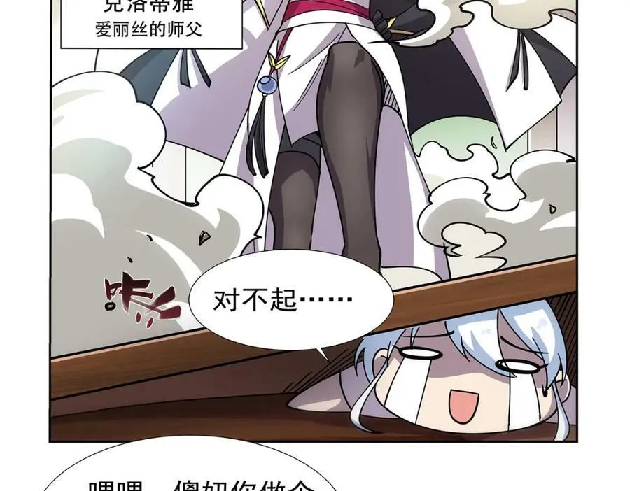 第372话 路西菲尔家的孩子 第120页
