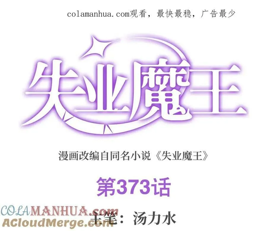 第373话 有趣的男人 第1页