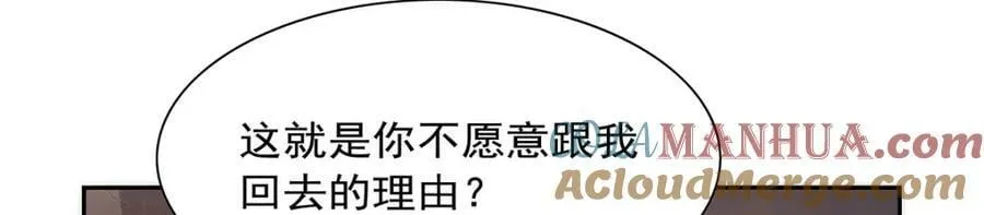 第373话 有趣的男人 第9页