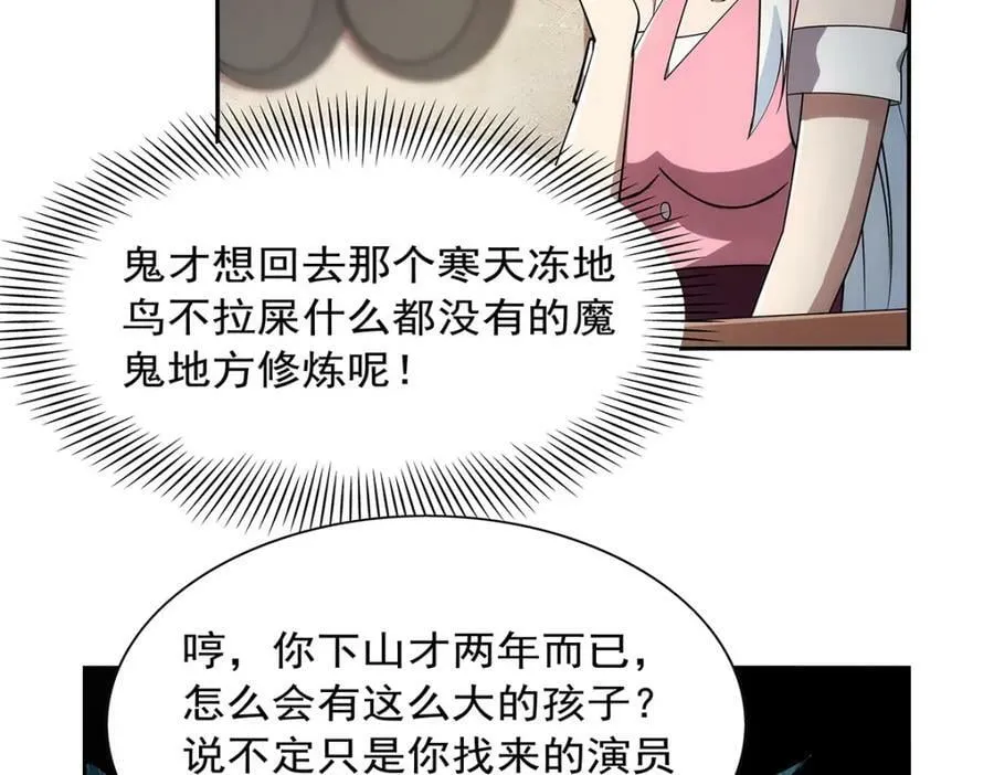 第373话 有趣的男人 第14页