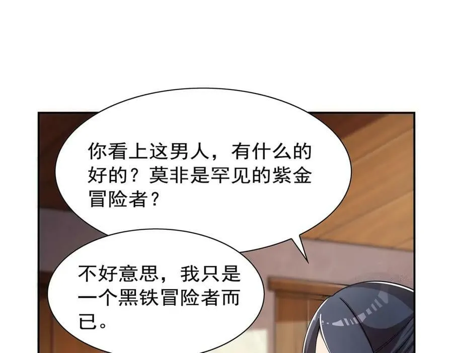 第373话 有趣的男人 第18页