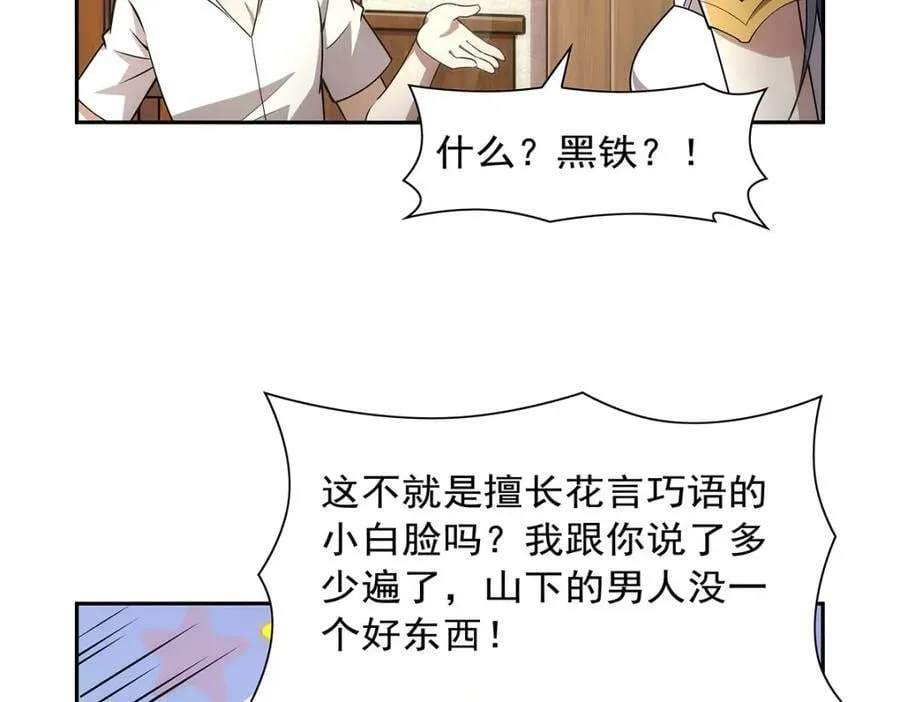 第373话 有趣的男人 第20页
