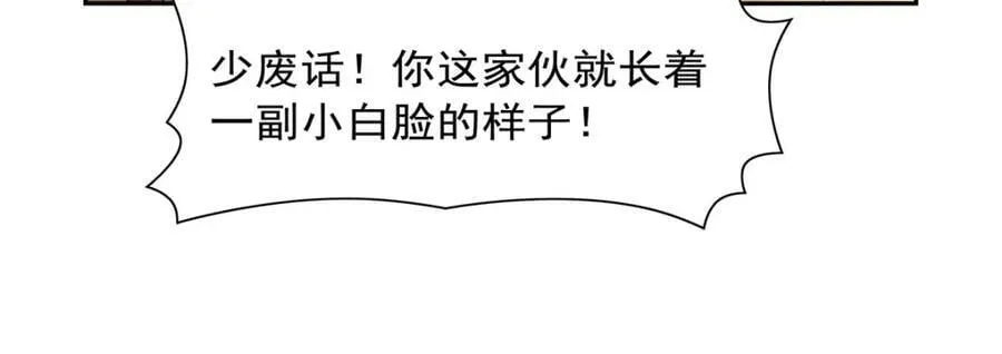 第373话 有趣的男人 第27页