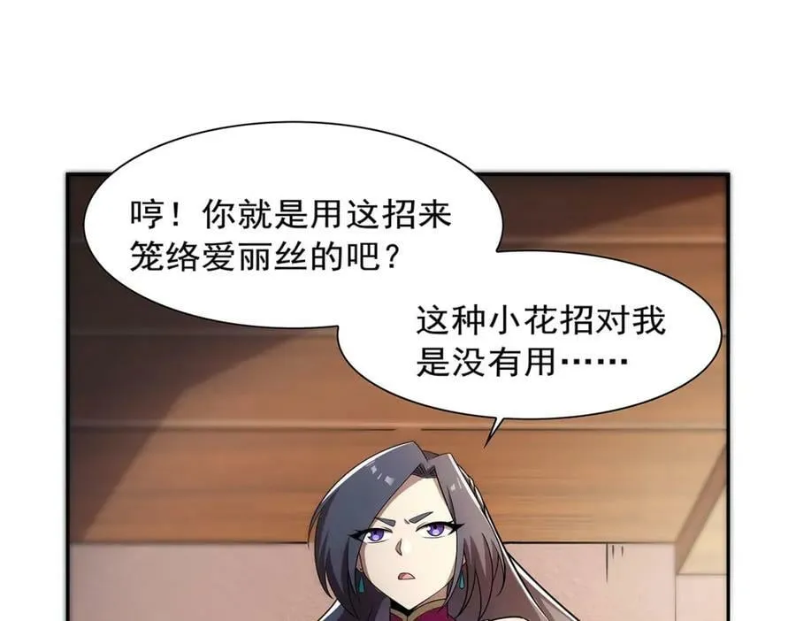 第373话 有趣的男人 第30页