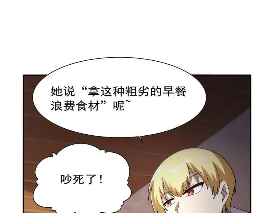 第373话 有趣的男人 第44页