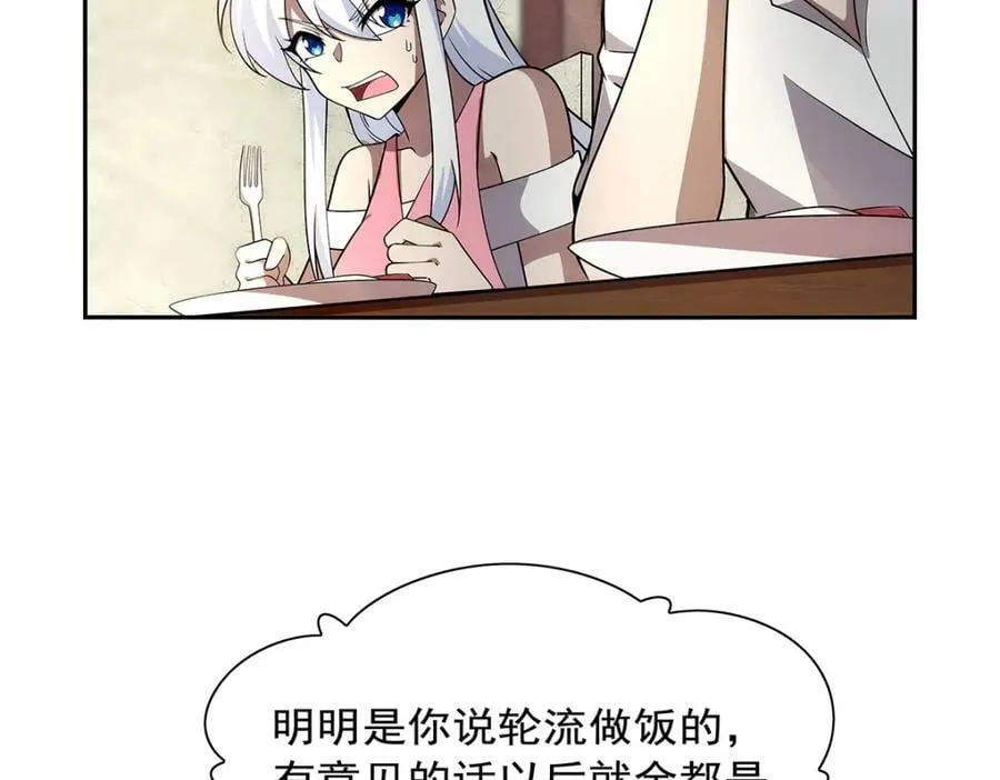 第373话 有趣的男人 第46页