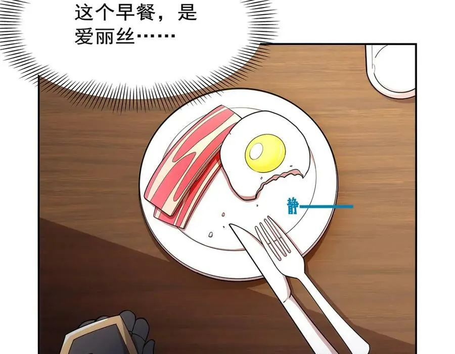 第373话 有趣的男人 第50页