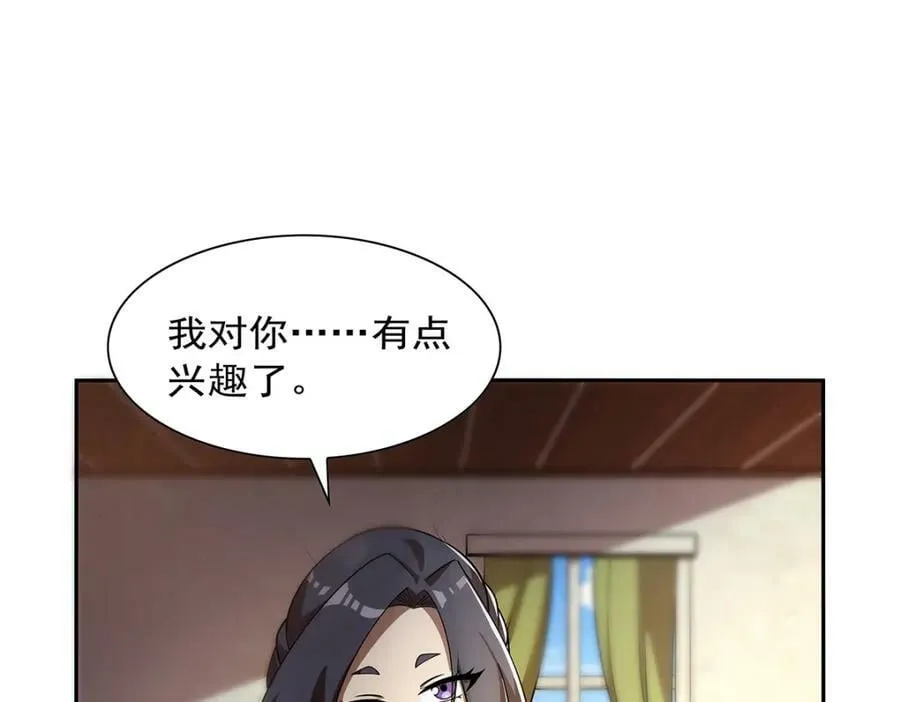 第373话 有趣的男人 第62页