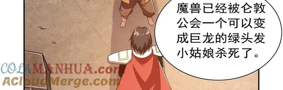 第373话 有趣的男人 第73页
