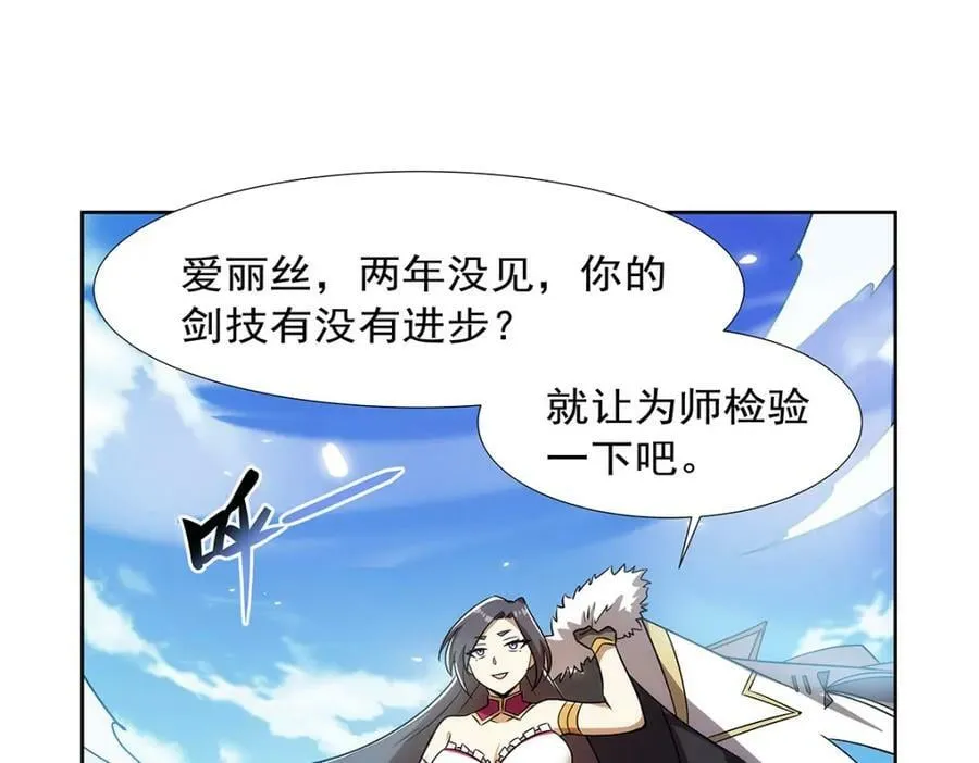 第373话 有趣的男人 第100页