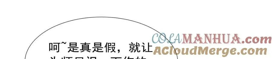 第373话 有趣的男人 第105页
