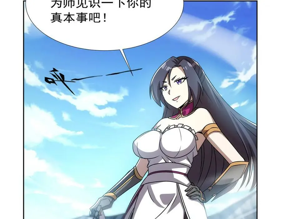 第373话 有趣的男人 第106页