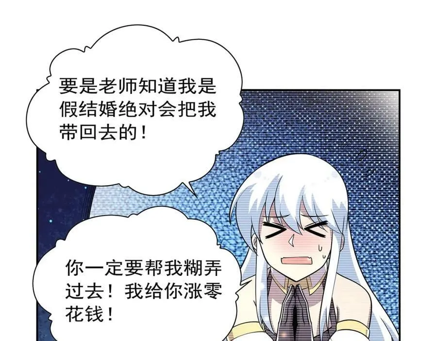 第375话 阿斯加德的遗迹 第24页