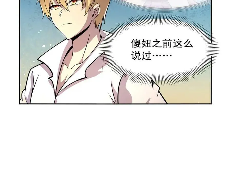 第375话 阿斯加德的遗迹 第26页