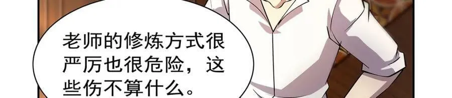 第375话 阿斯加德的遗迹 第43页