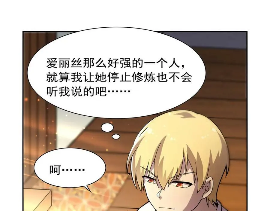 第375话 阿斯加德的遗迹 第46页