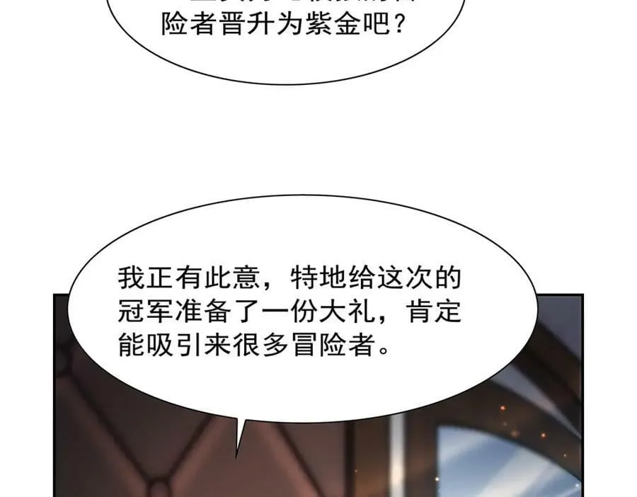 第375话 阿斯加德的遗迹 第68页