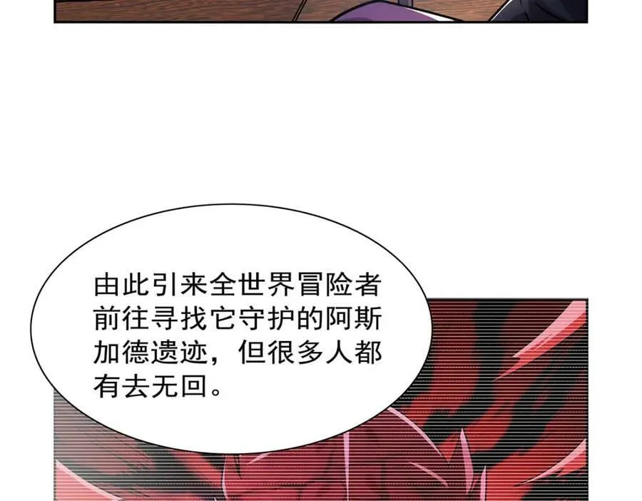 第375话 阿斯加德的遗迹 第82页