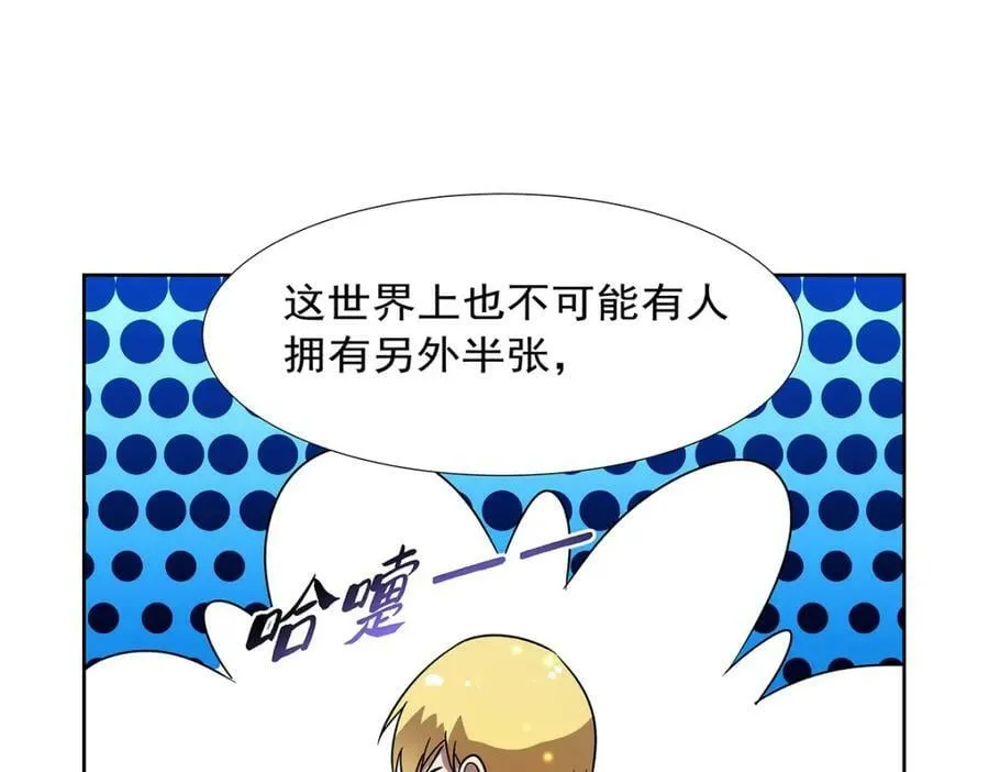 第375话 阿斯加德的遗迹 第92页