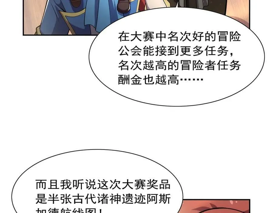 第376话 冒险者竞技大会 第14页