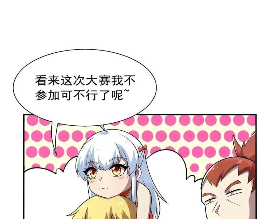 第376话 冒险者竞技大会 第20页