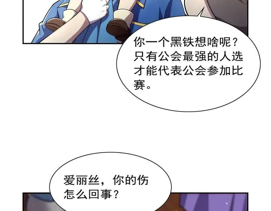 第376话 冒险者竞技大会 第22页