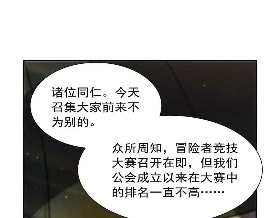 第376话 冒险者竞技大会 第28页