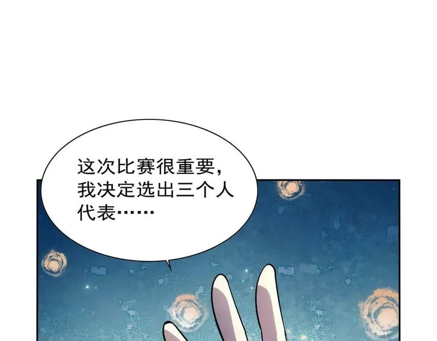 第376话 冒险者竞技大会 第38页