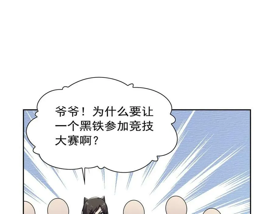 第376话 冒险者竞技大会 第62页